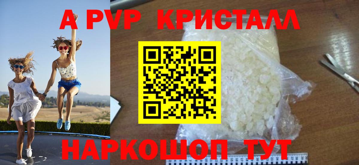 Медногорск  Alpha-PVP кристаллы  APVP СК  Вход с VPN 