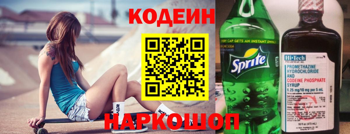 Медногорск  Codein Purple Drank  Вход с VPN  Кодеин Purple Drank 