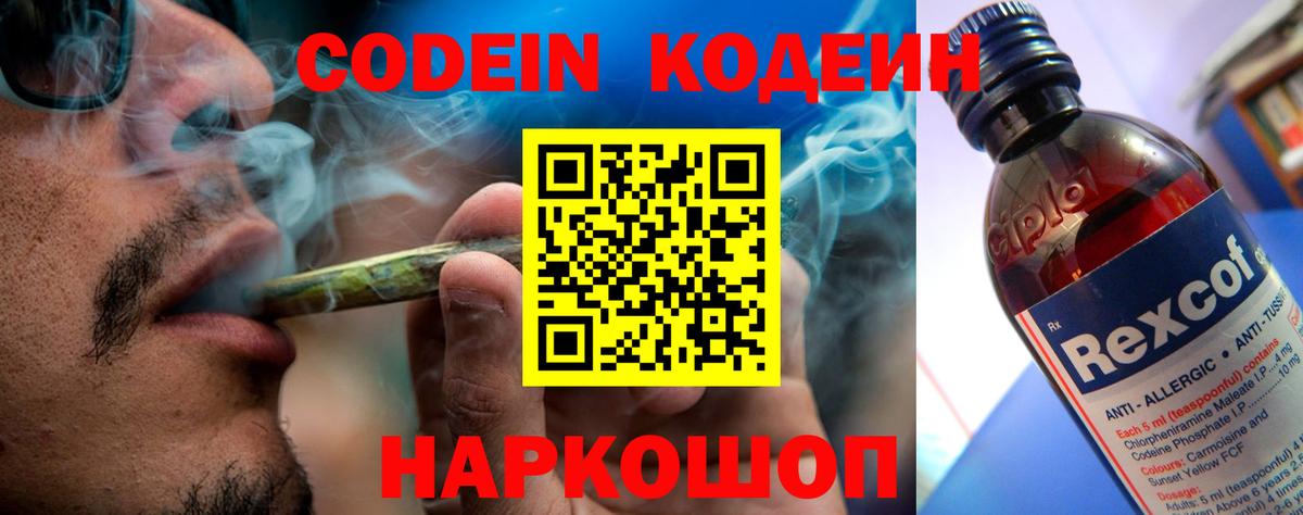 Codein напиток Lean (лин) Медногорск